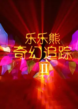 初体验